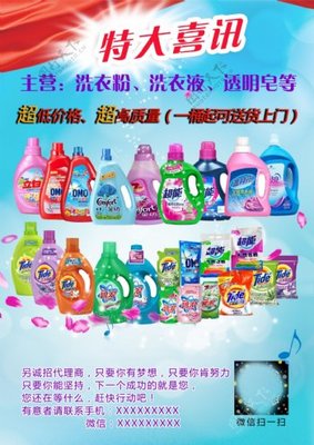 洗滌用品 清潔新篇章，品質(zhì)生活之選